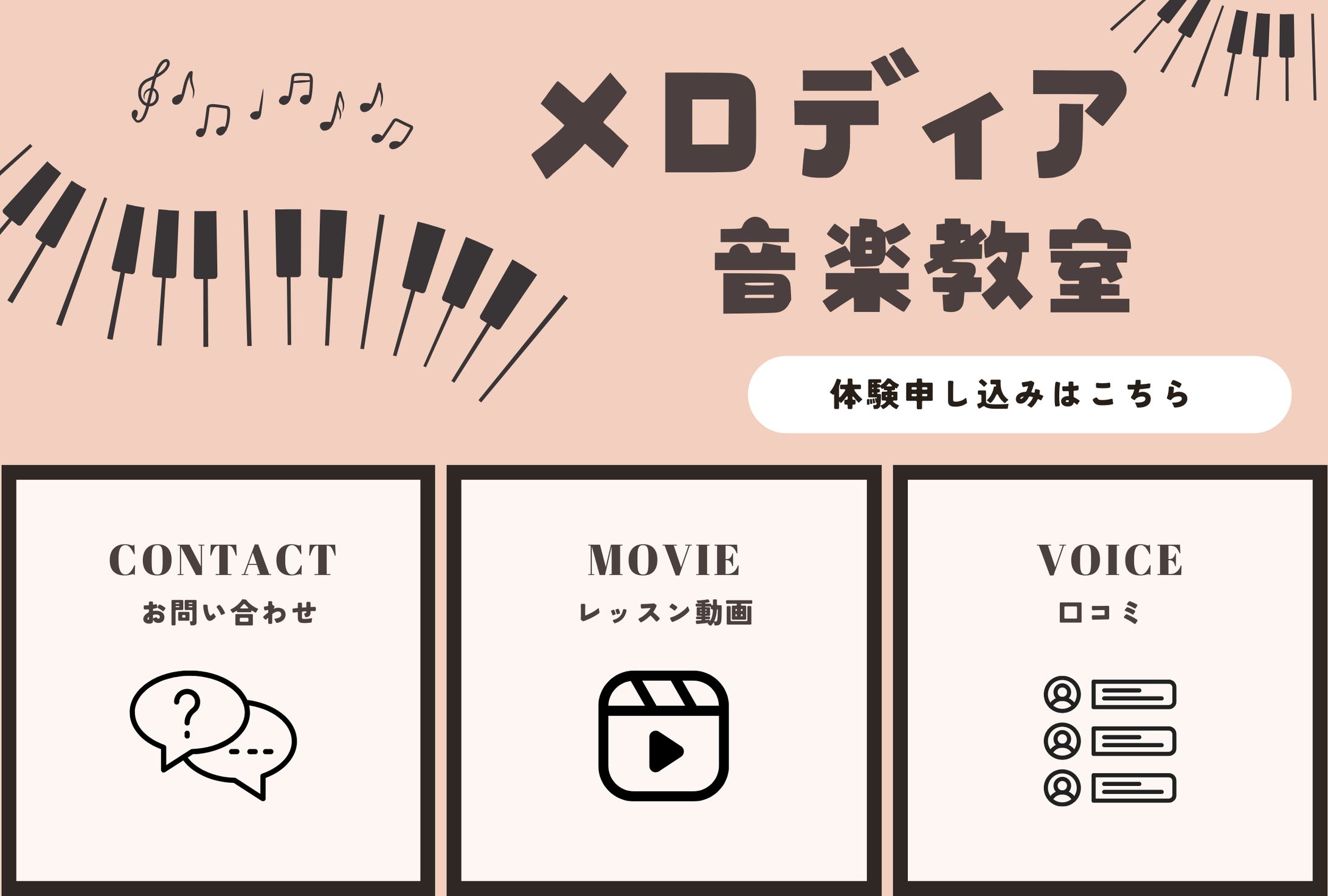音楽教室リッチメニュー-1