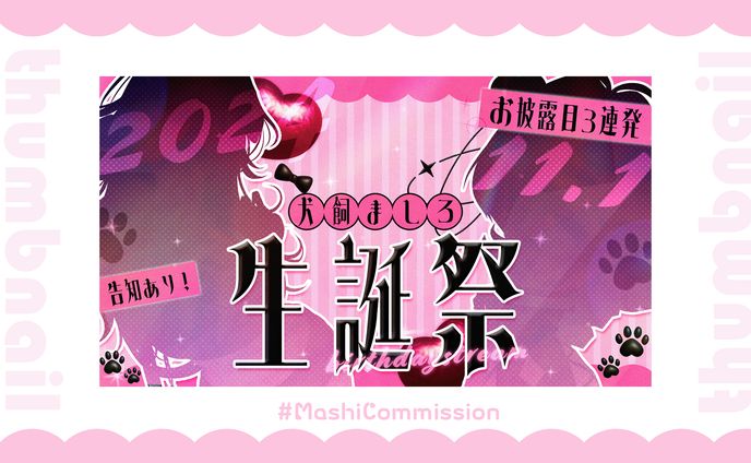 【記念配信】サムネイル