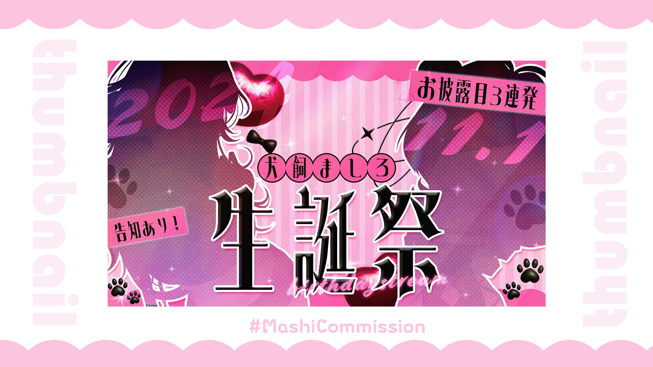 【記念配信】サムネイル-1