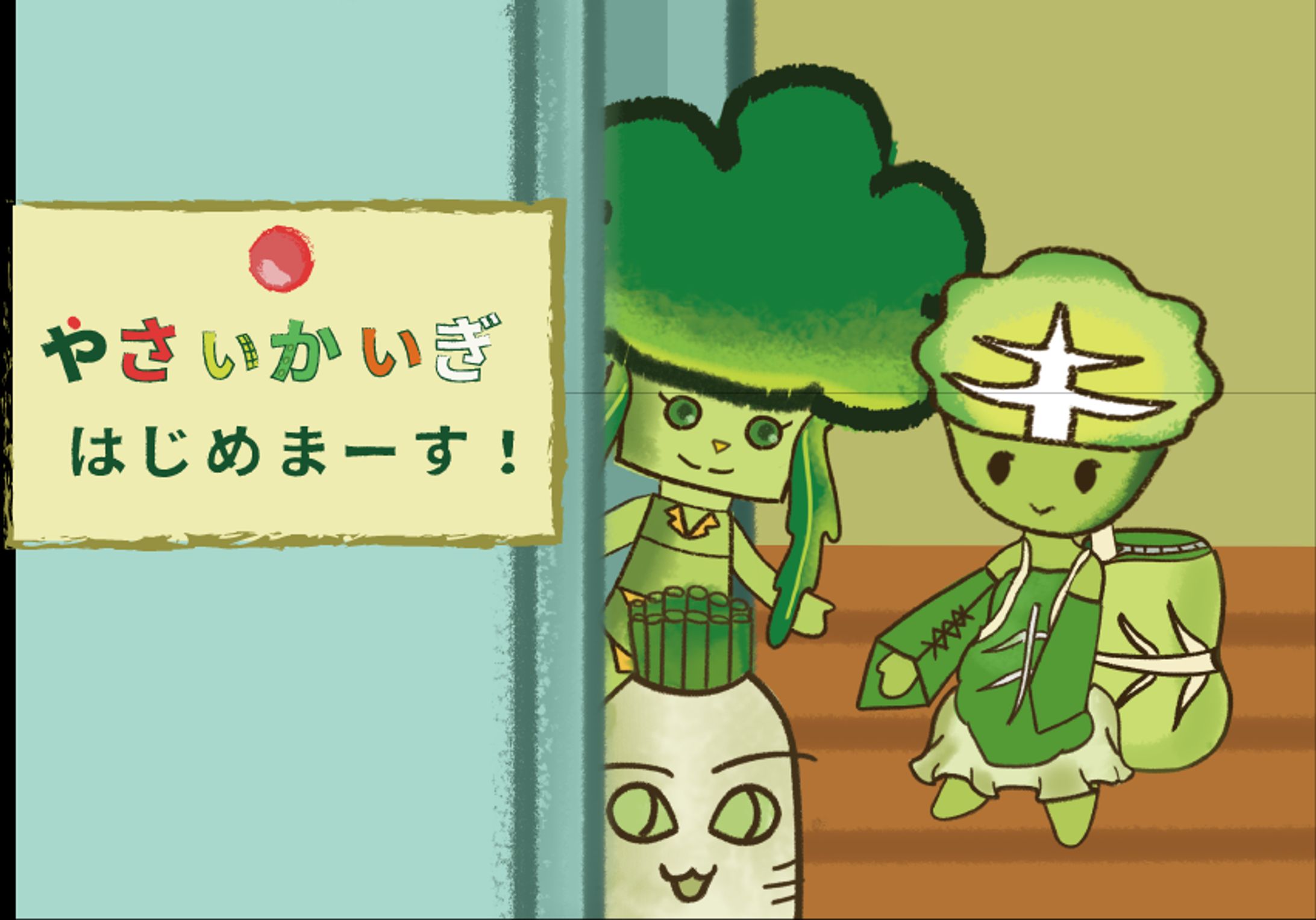 ＜絵本＞やさいかいぎはじめまーす！（Let`s started a vegimeeting ! ）-1