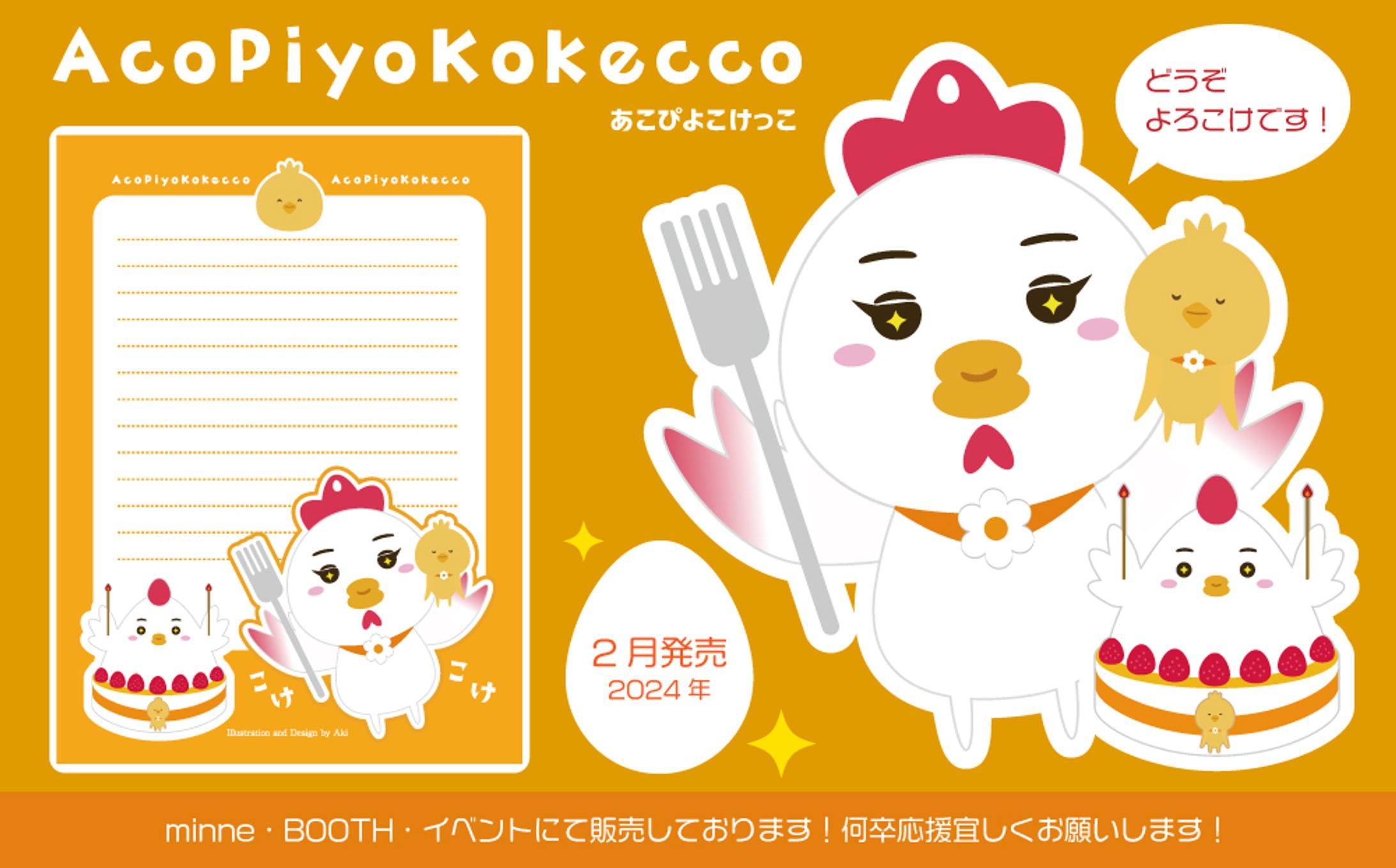 AcoPiyoKokecco【グッズデザイン】-1