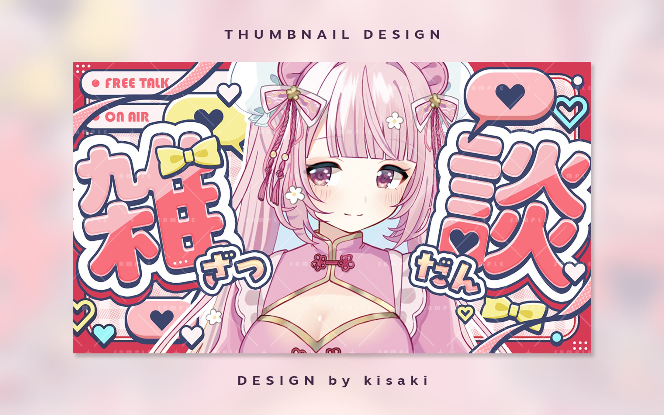 雑談配信サムネイル素材-1