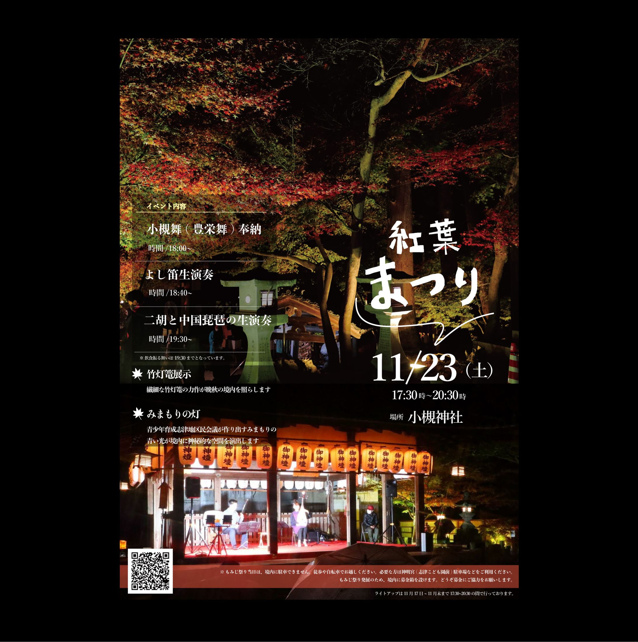 もみじ祭りポスター-1