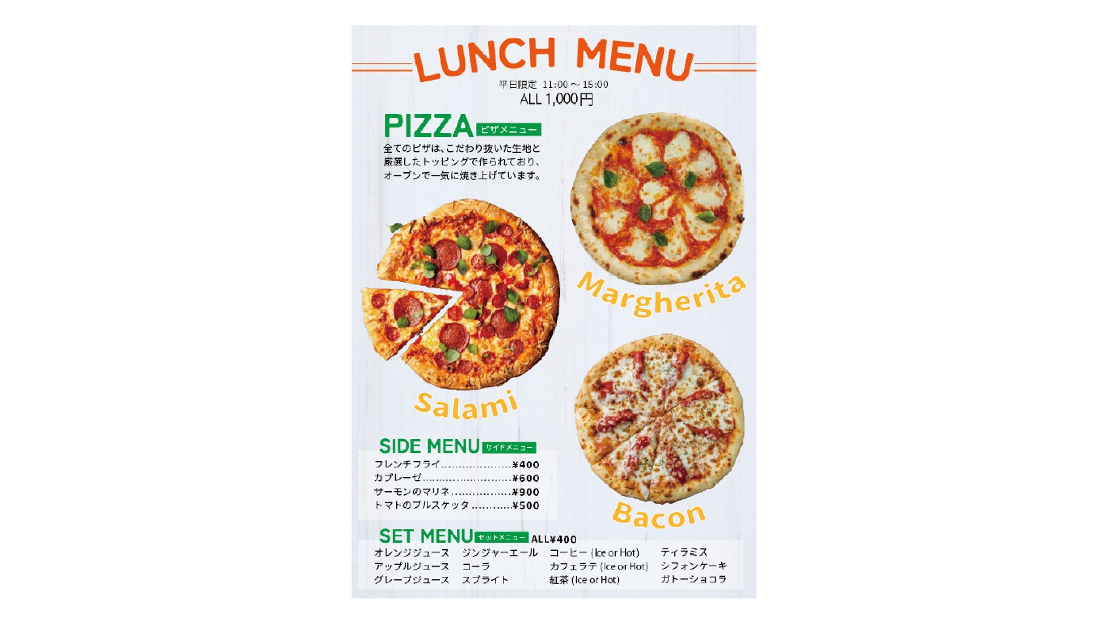 架空メニュー表(ピザ屋さんのランチメニュー表)-1