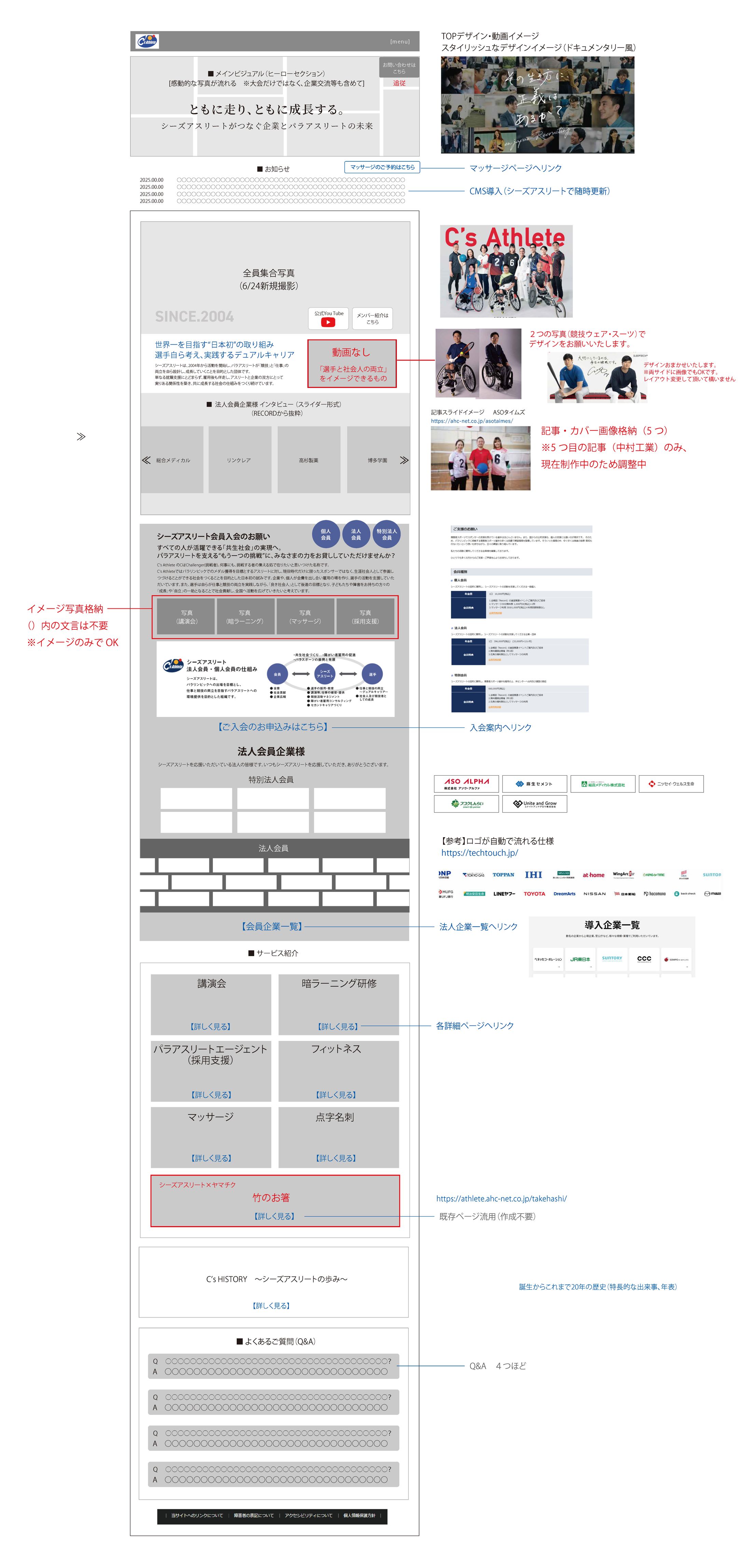 【制作ディレクション】 シーズアスリートHP