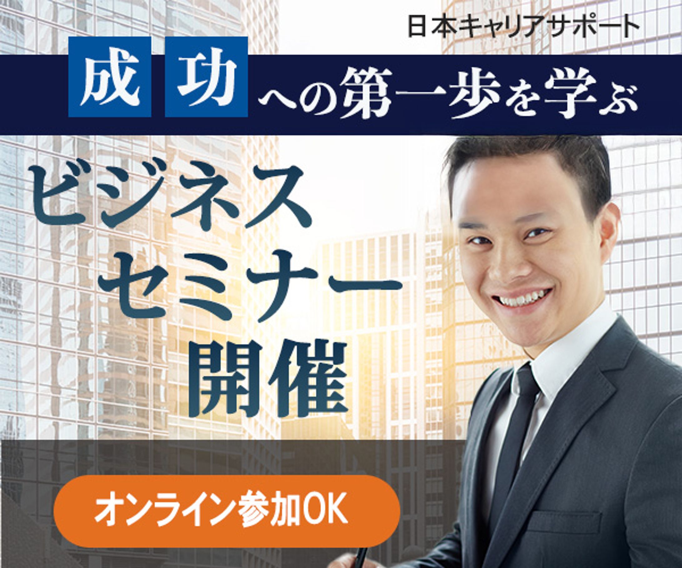 ビジネスセミナー-1