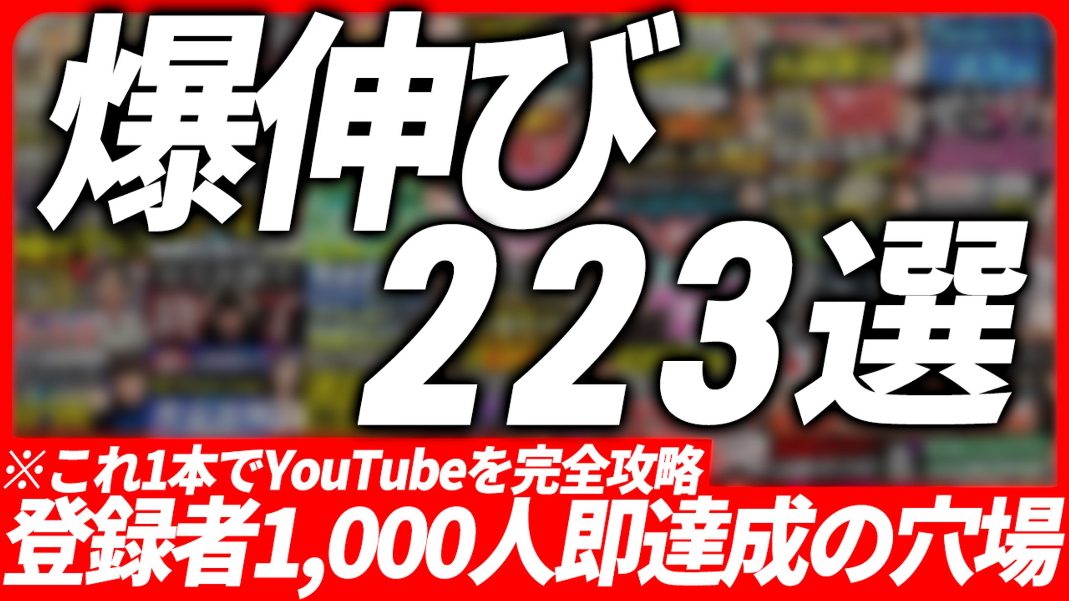 YouTubeサムネ(自主制作)-1