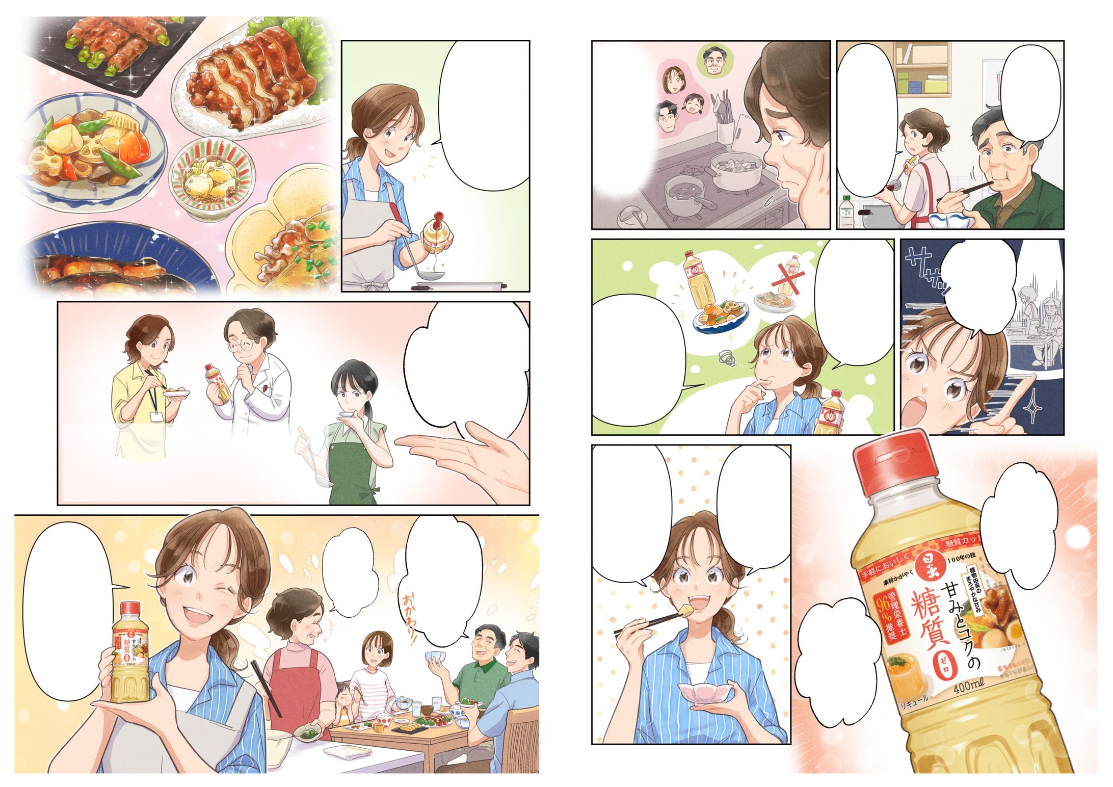 キング醸造株式会社様　『甘みとコクの糖質ゼロ』販促漫画-1