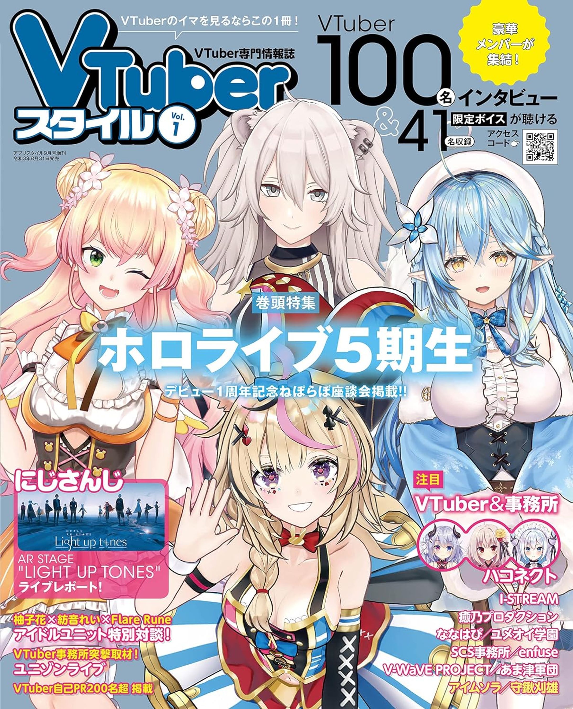 雑誌VTuberスタイル創刊号インタビュー掲載・限定ボイス封入-1