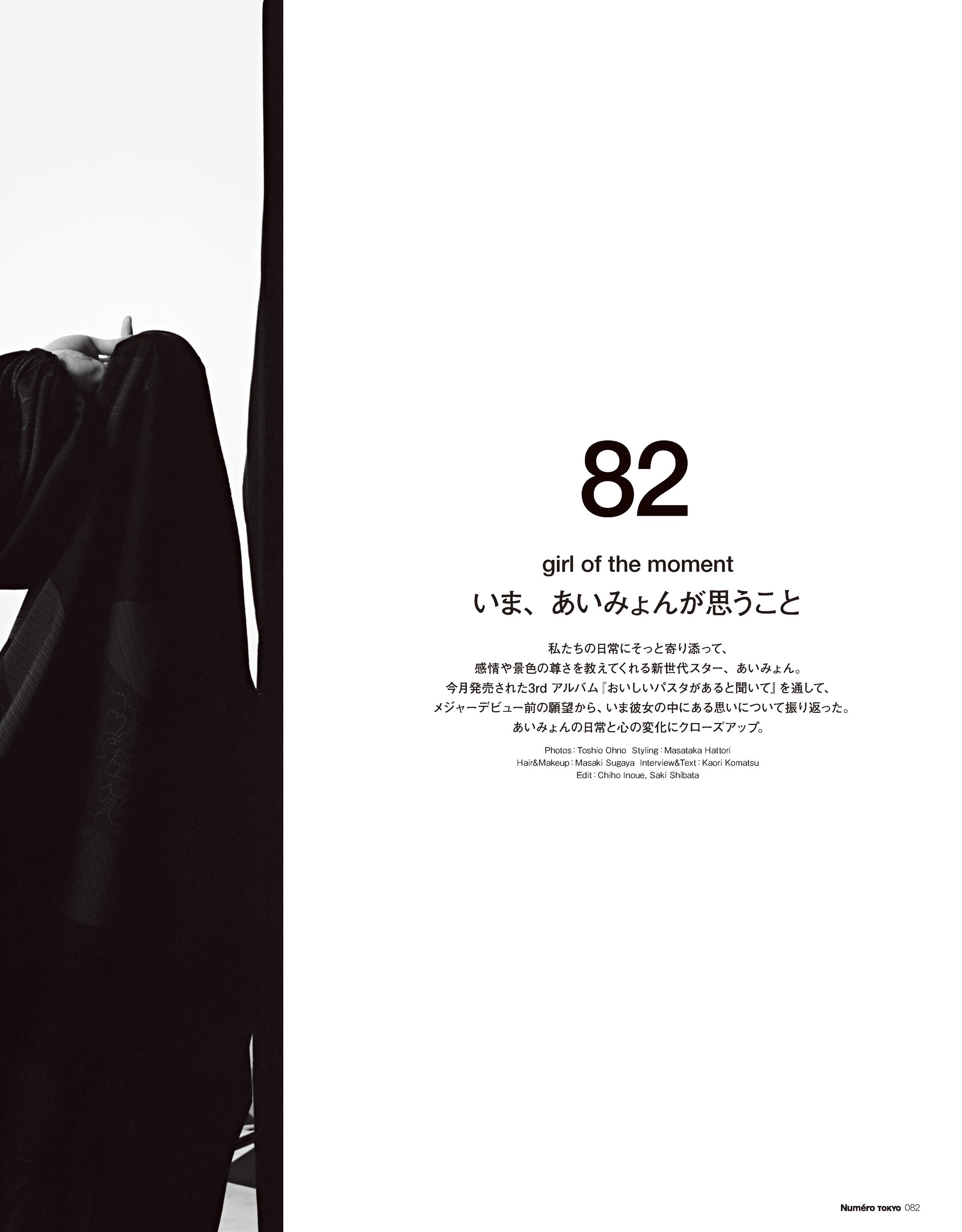 Numero TOKYO November 2020-1