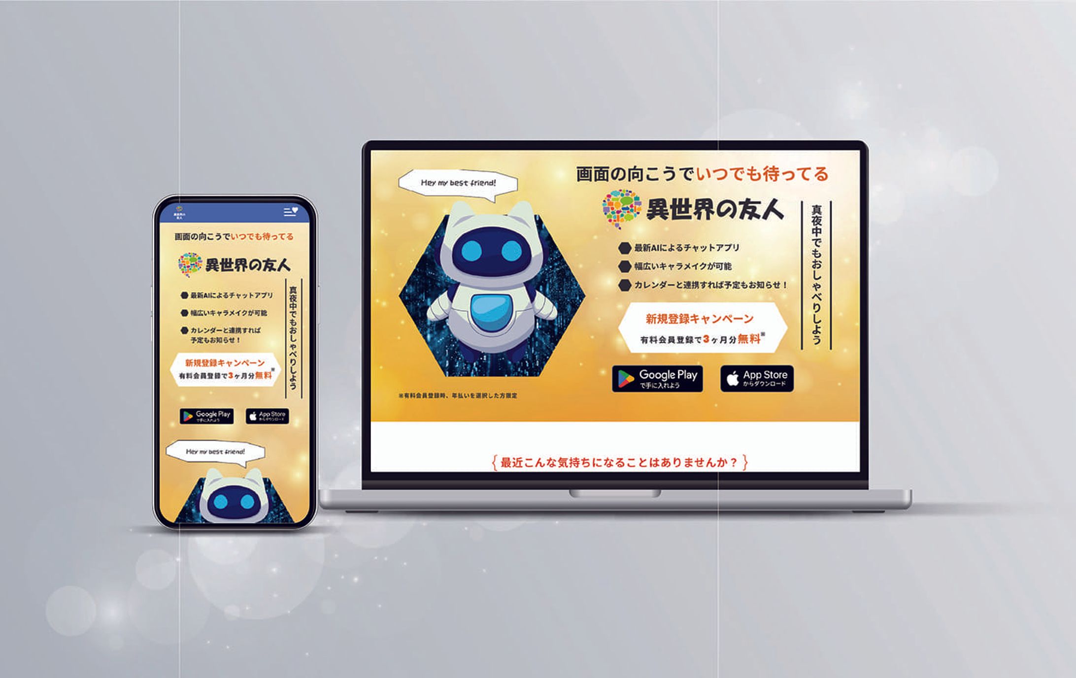 【LP】アプリ「異世界の友人」-1