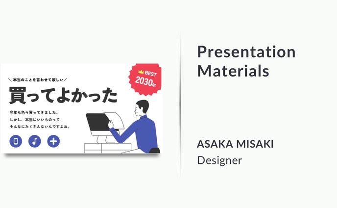 【チラシ広告】買ってよかったBEST2030年
