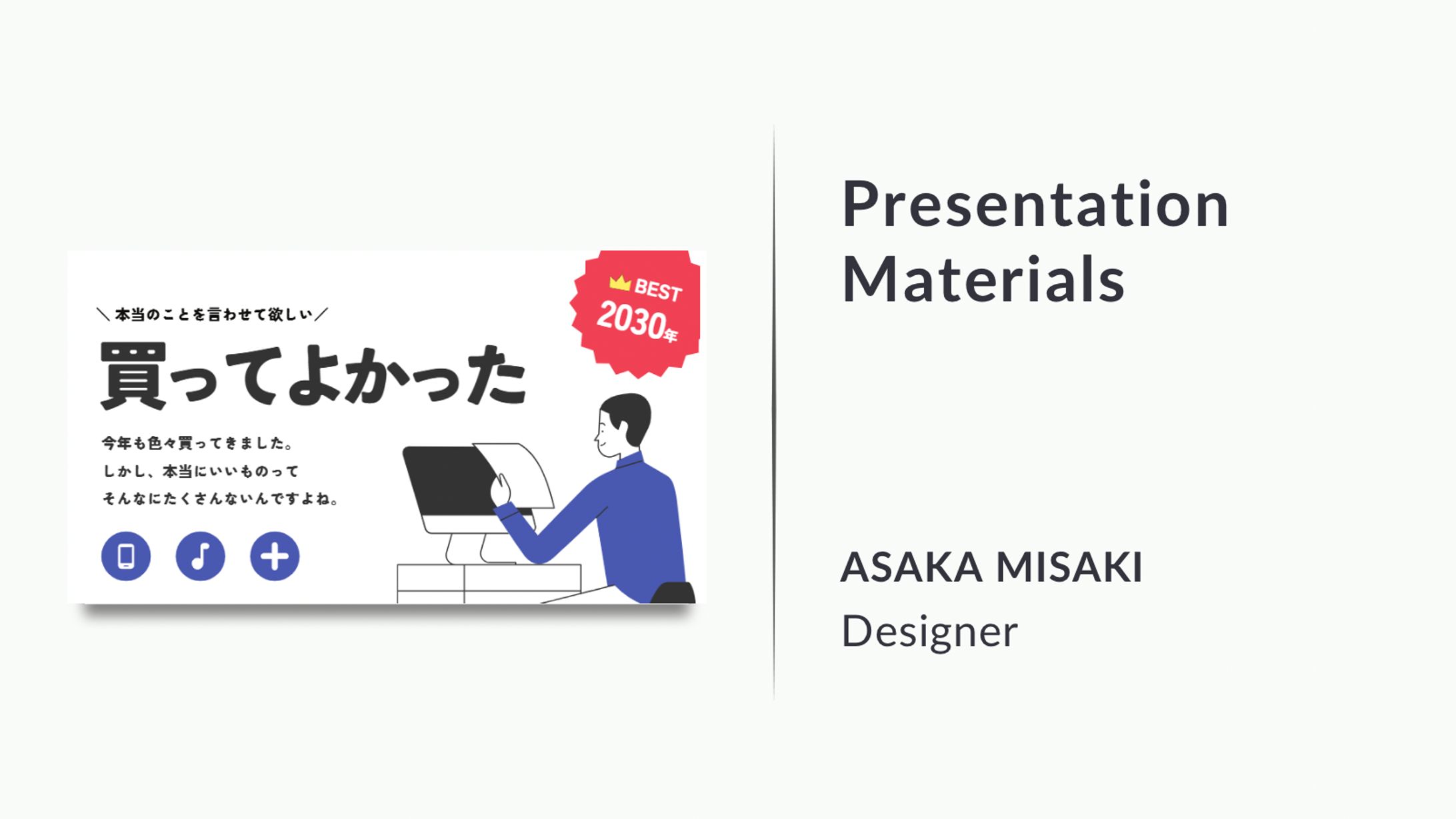 【チラシ広告】買ってよかったBEST2030年-1