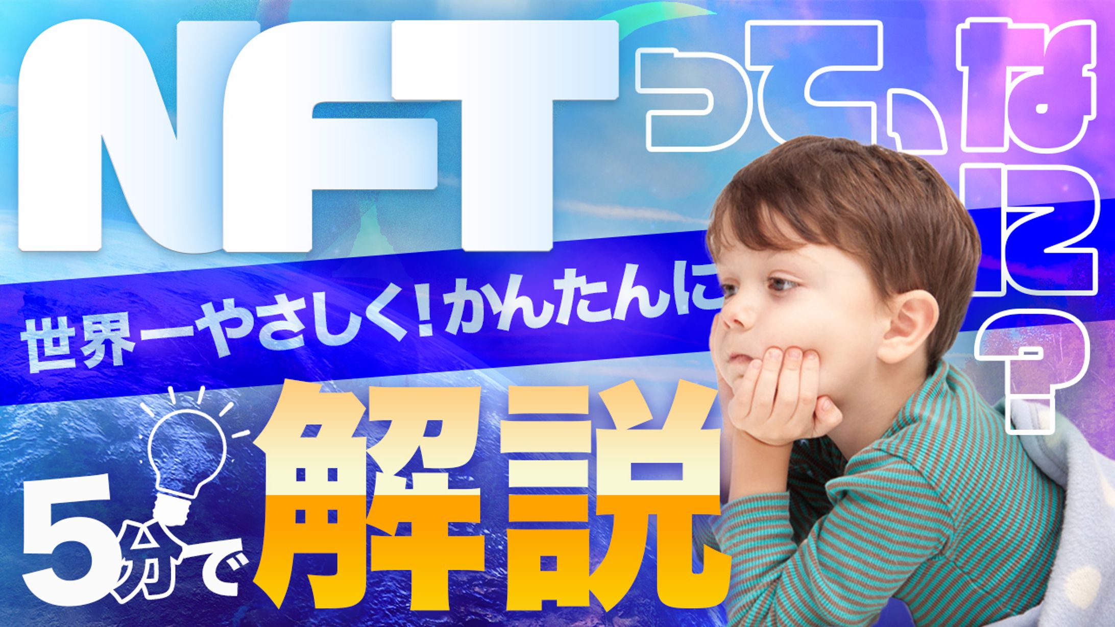 NFTって、なに？-1