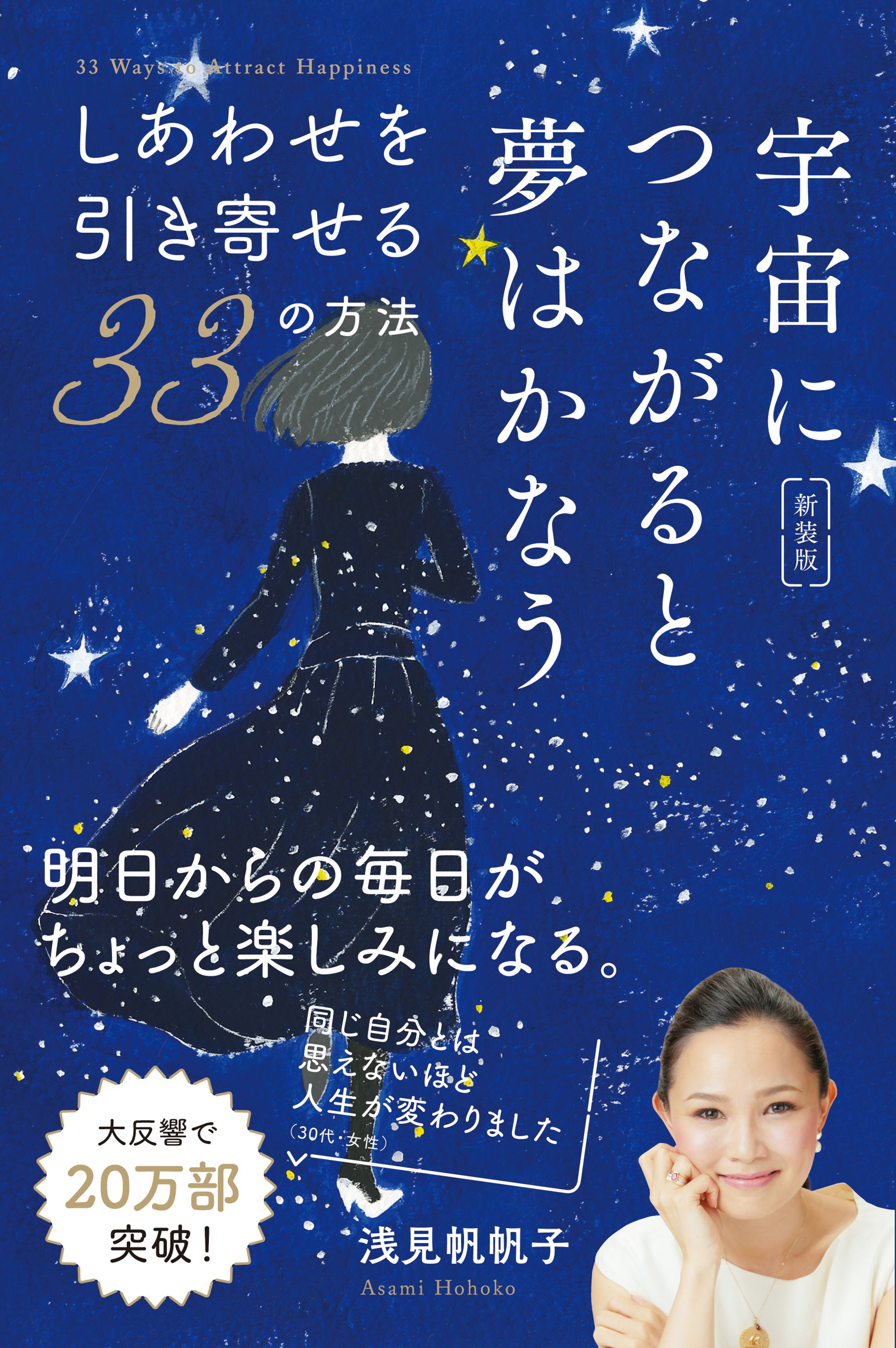 書籍『宇宙につながると夢はかなう 新装版』-1