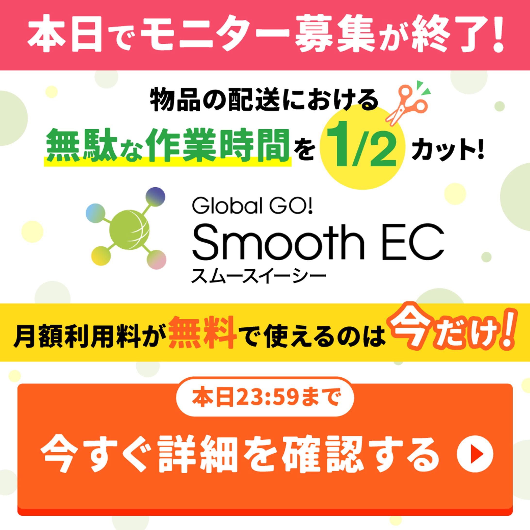 LINE広告/EC事業者向けサービス-1