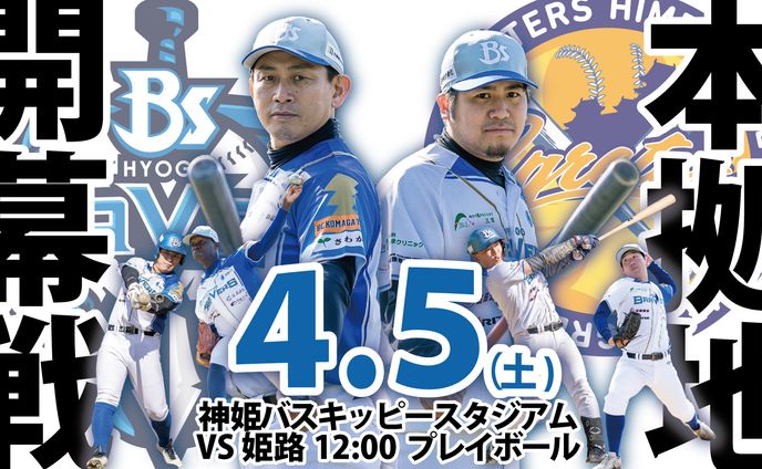 兵庫ブレイバーズ様ホームページ用スライダー