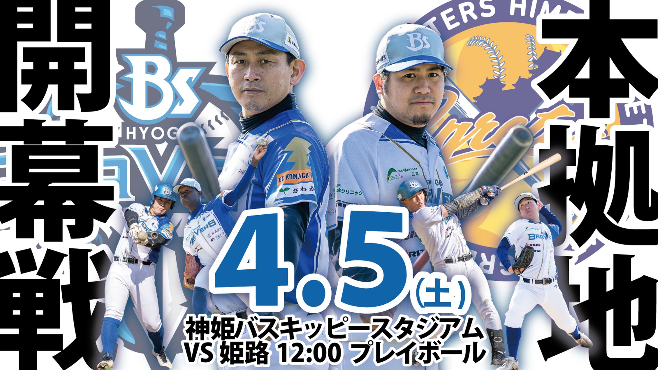 兵庫ブレイバーズ様ホームページ用スライダー-1