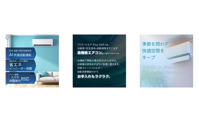 【商品ページ】エアコン