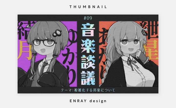 サムネイル画像制作