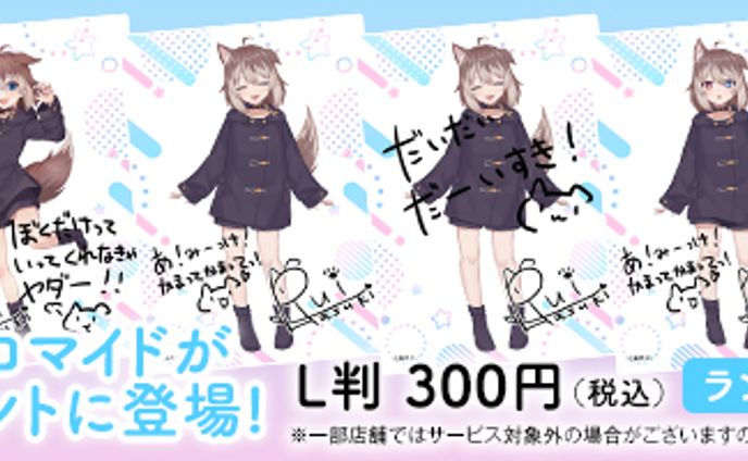 【ローソンプリント】ブロマイド