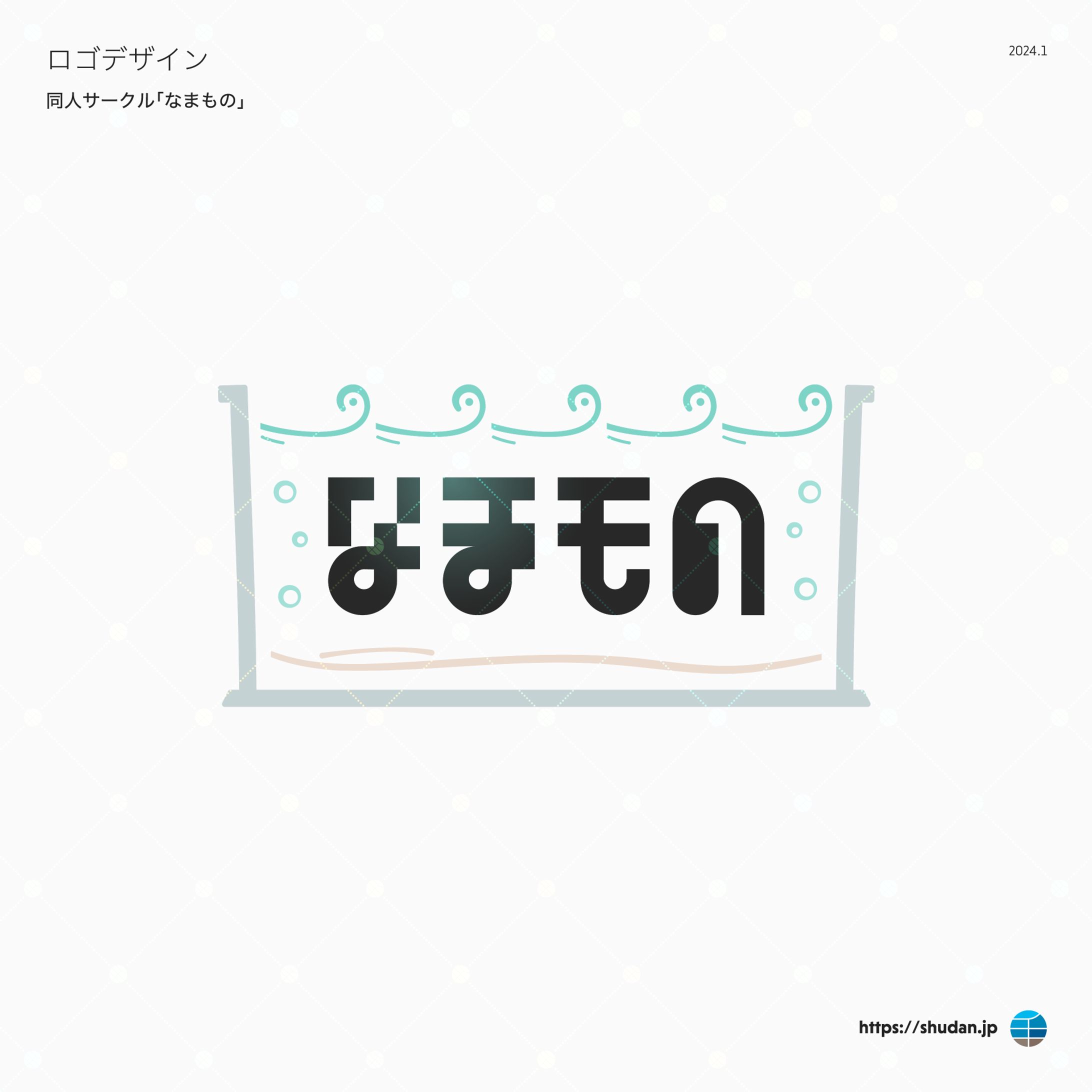 サークル「なまもの」様　ロゴほか-1