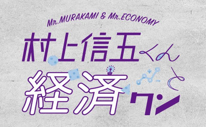 tv出演、政治・経済