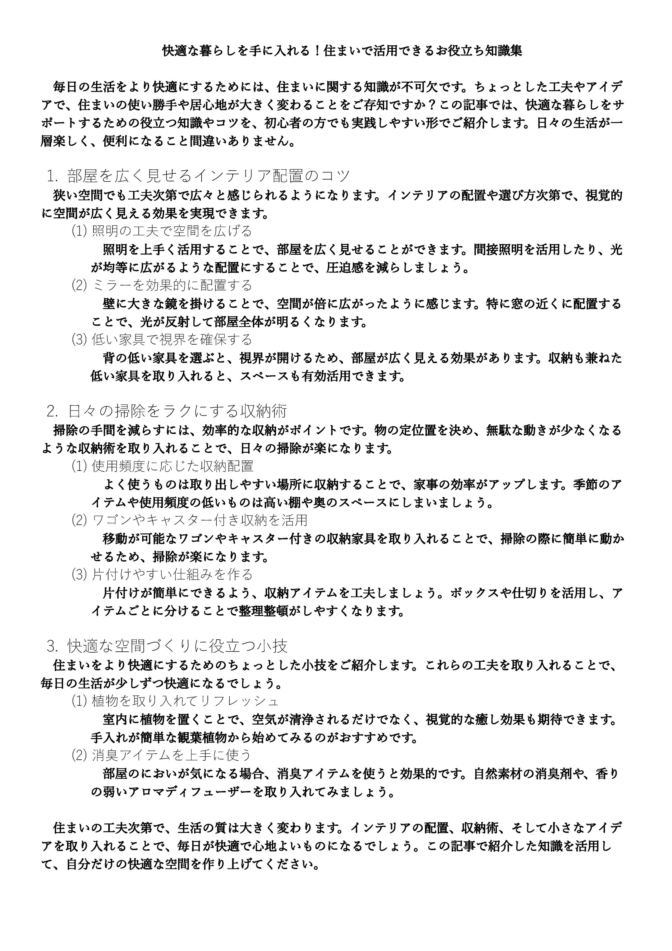 快適な暮らしを手に入れる！住まいで活用できるお役立ち知識集快適な暮らしを手に入れる！住まいで活用できるお役立ち知識集-1