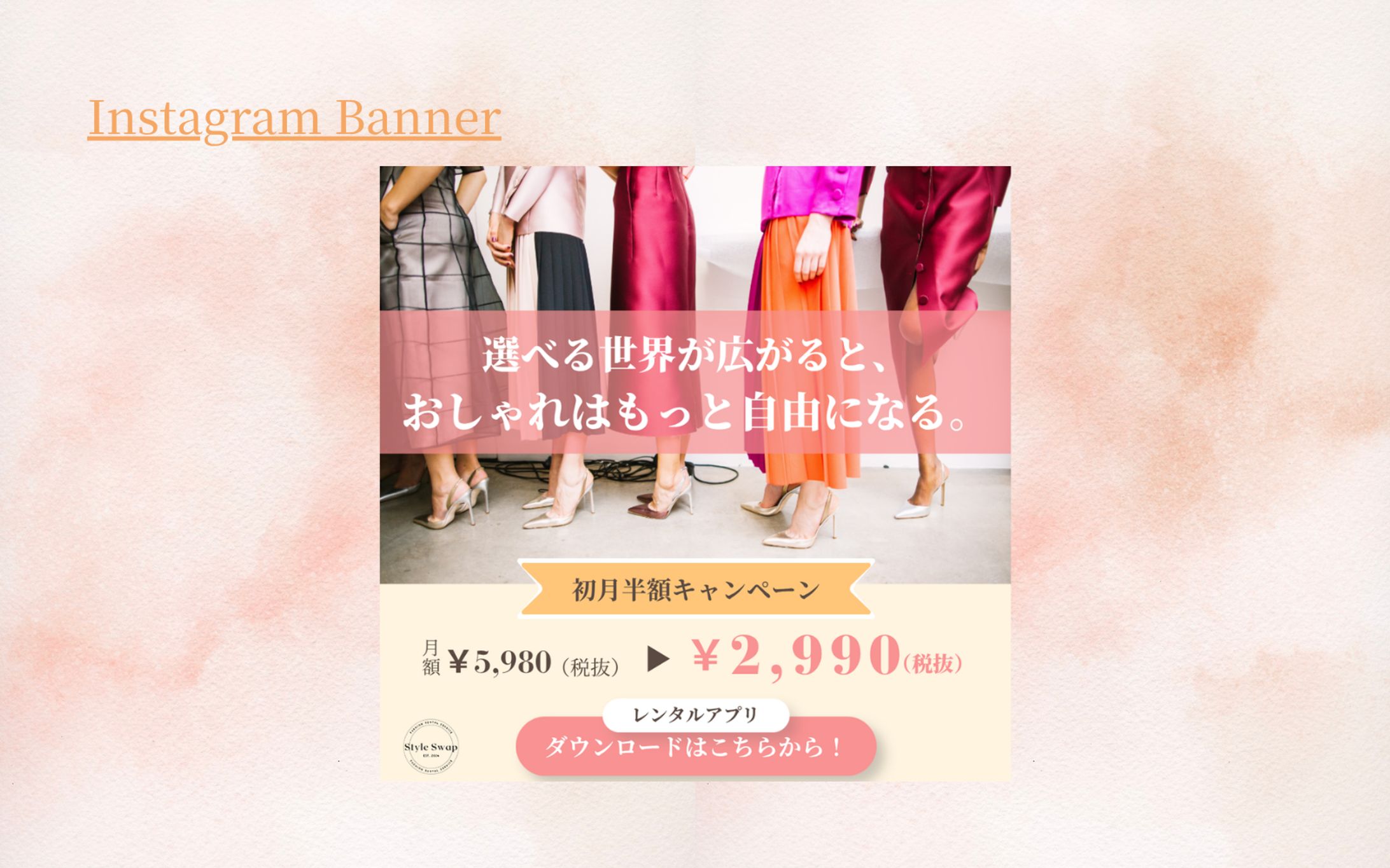 【HerTech架空案件】ファッションレンタルアプリバナー-1