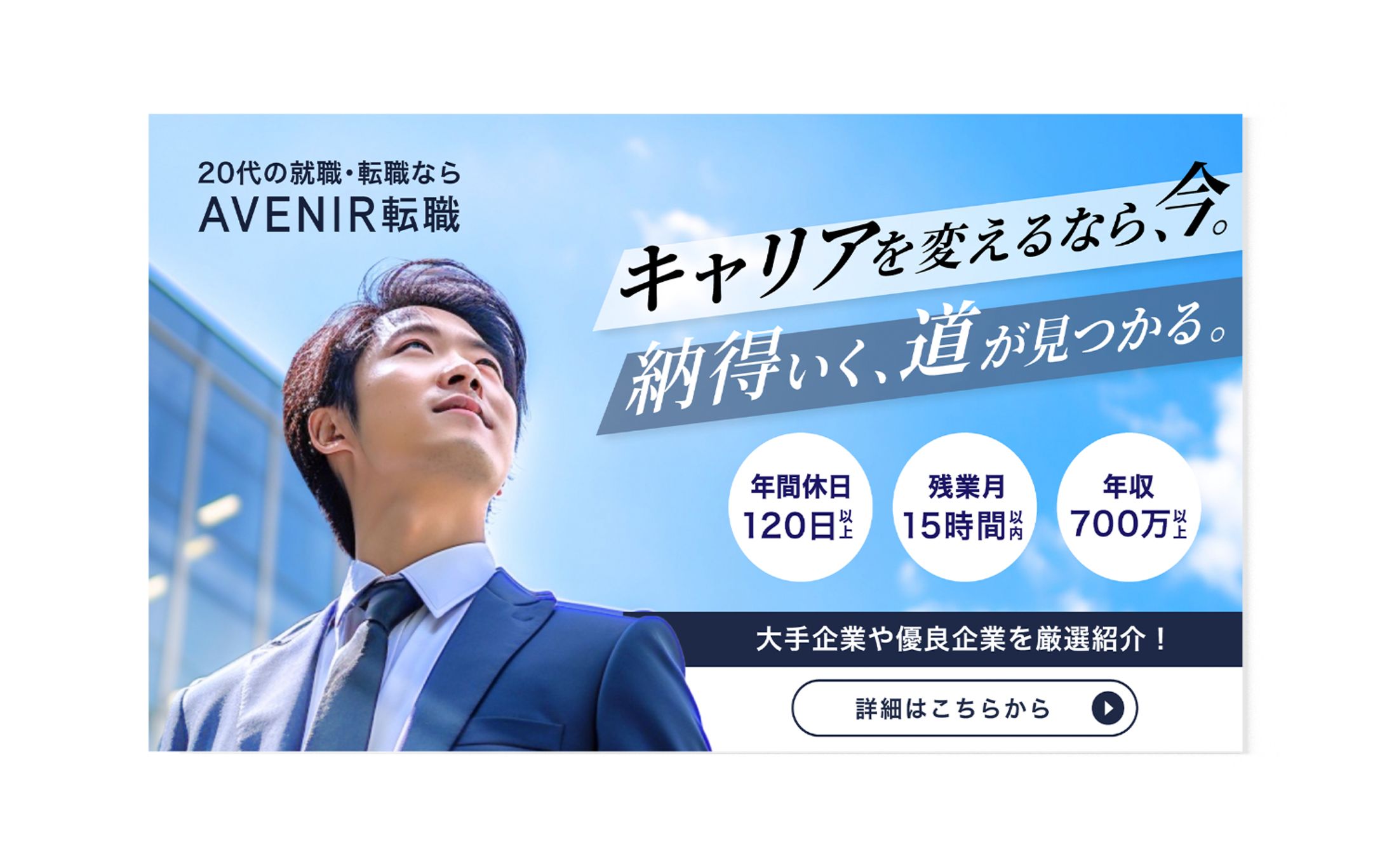 【バナー】転職　-1