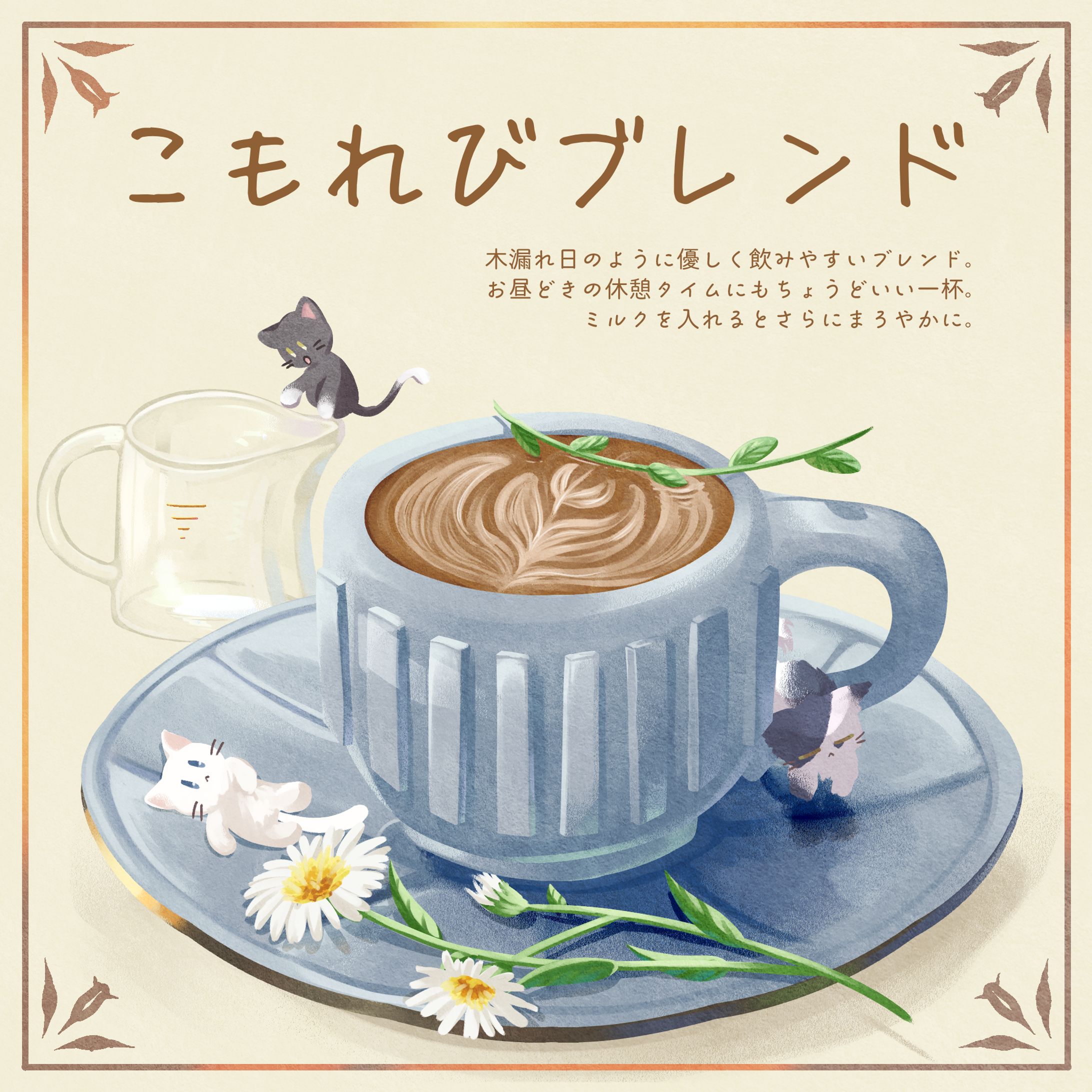 架空コーヒーブランド-1