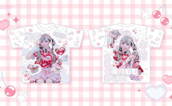 君に、胸キュン。 兎月もも様 生誕フルグラTシャツ