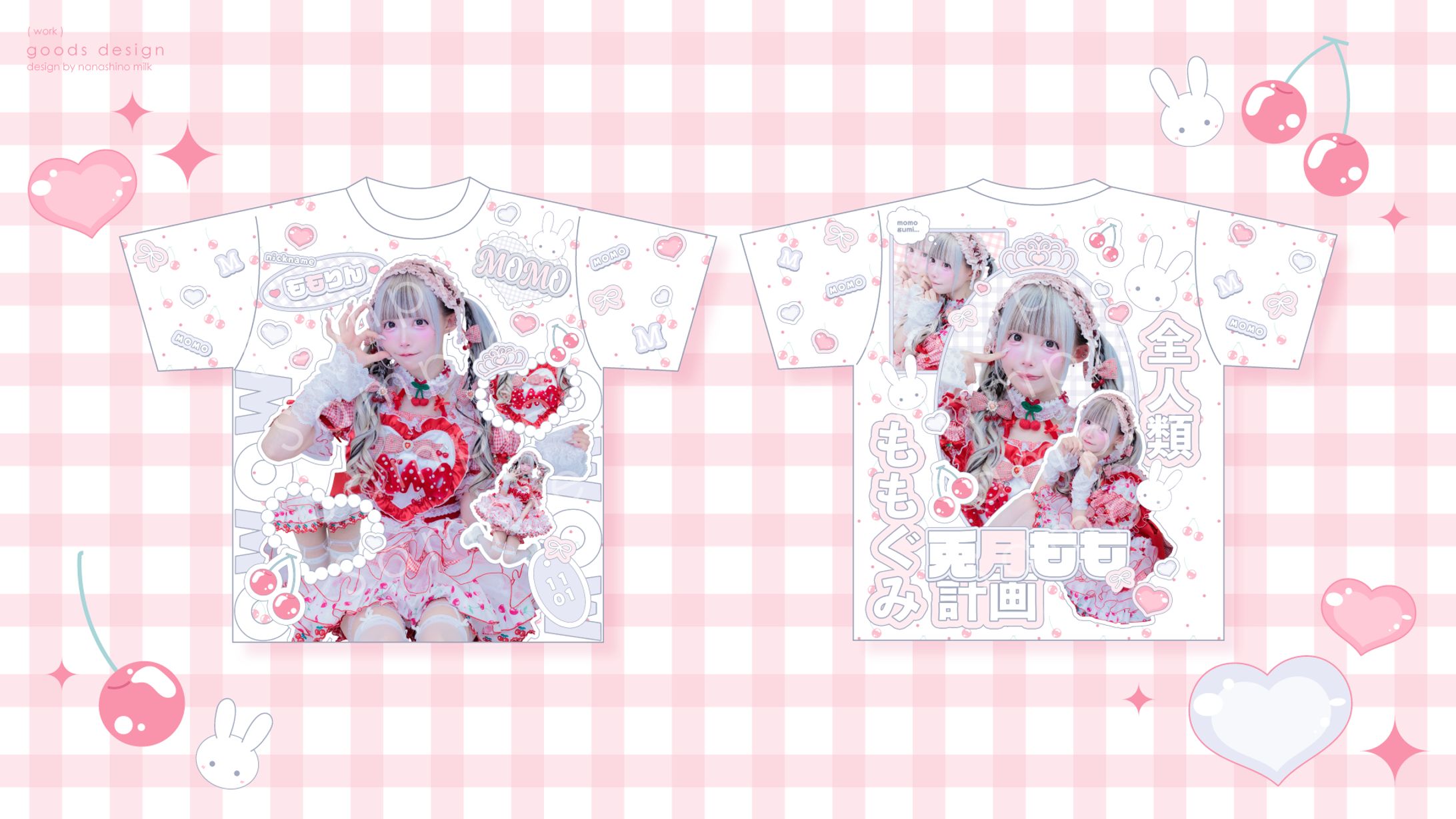 君に、胸キュン。 兎月もも様 生誕フルグラTシャツ-1