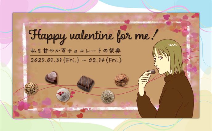 【バナー】ショッピングモール(架空)のバレンタインチョコ販促用バナー