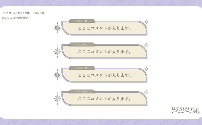 イライザ・フランプトン様　コメント欄