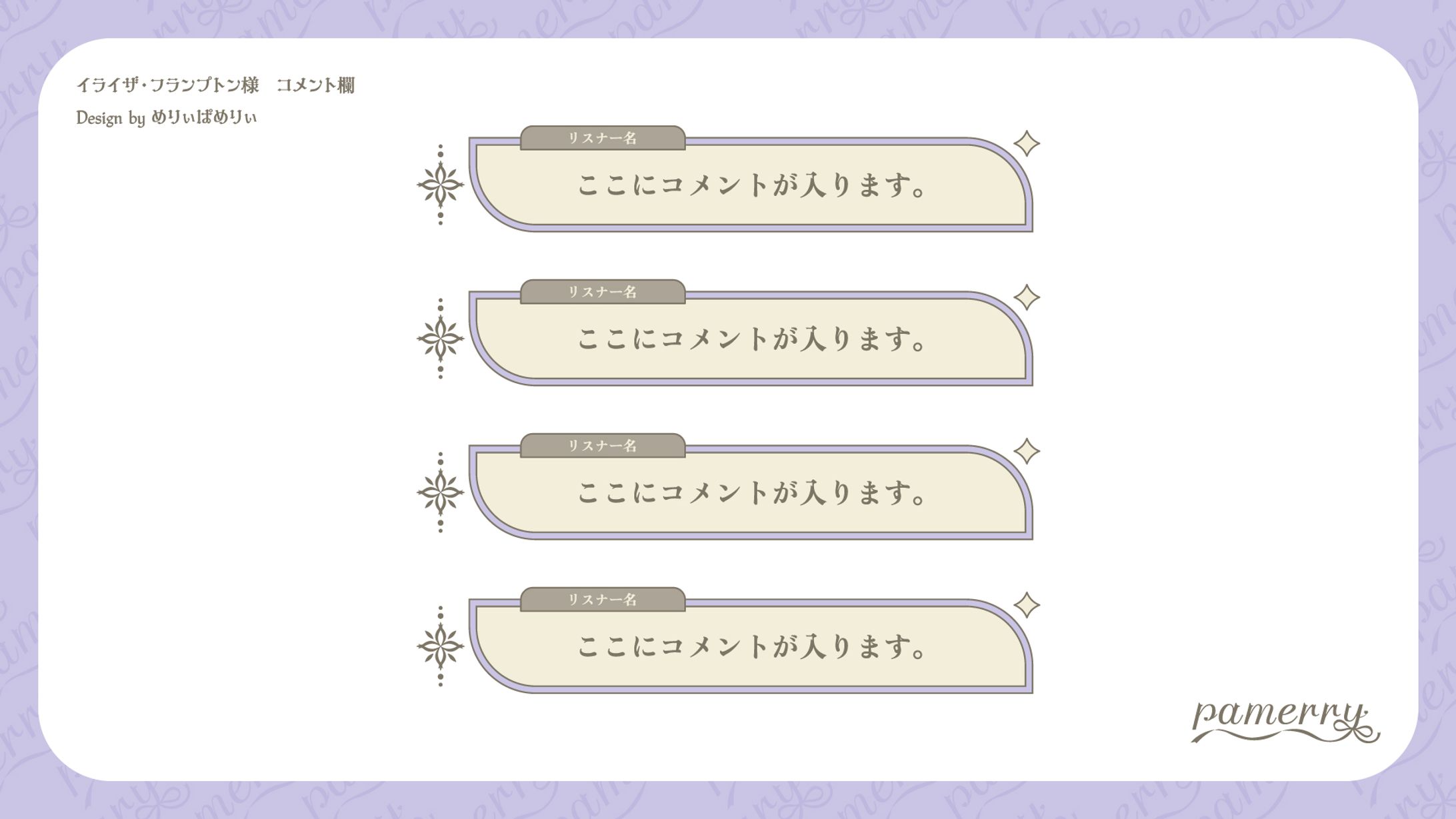 イライザ・フランプトン様　コメント欄-1