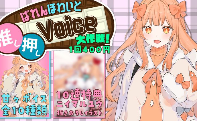 voice、画像
