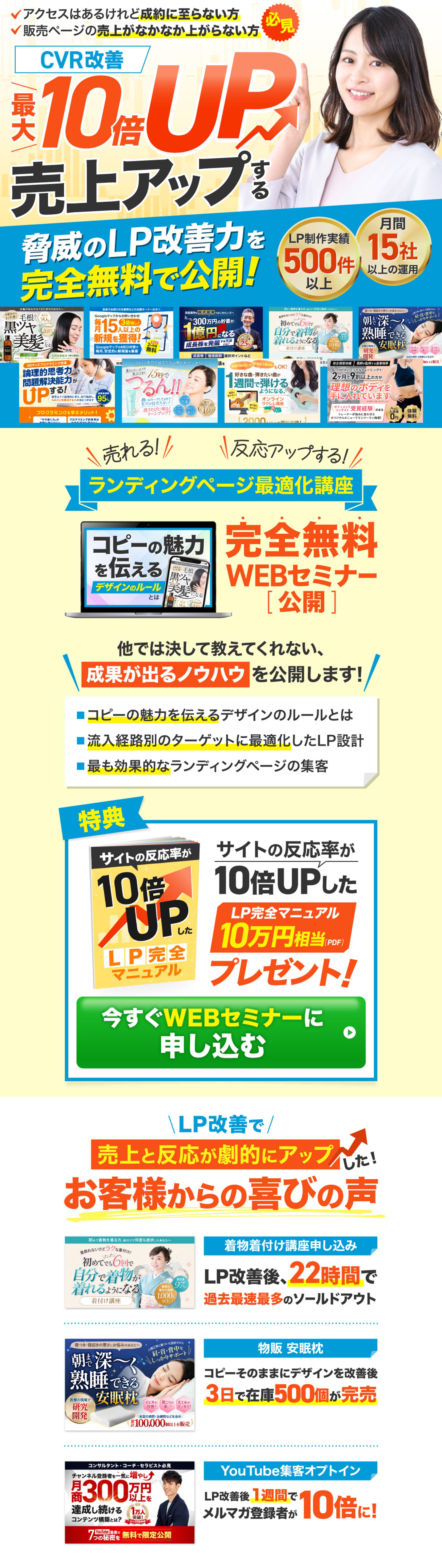 LPO講座WEBセミナー LP-1