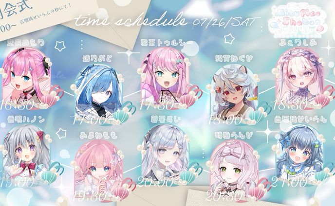 百瑠璃せいらん様　タイムテーブル