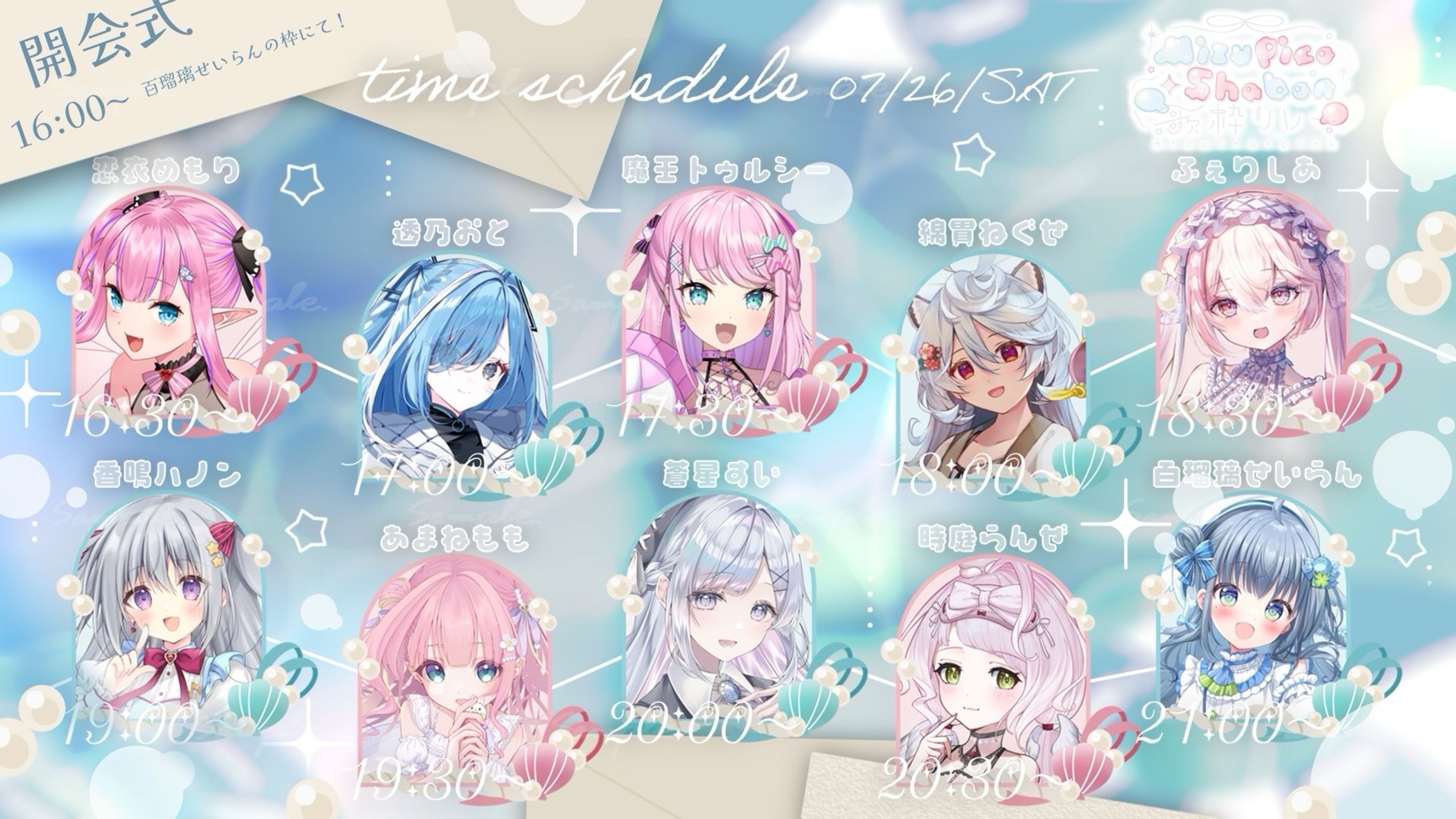 百瑠璃せいらん様　タイムテーブル-1
