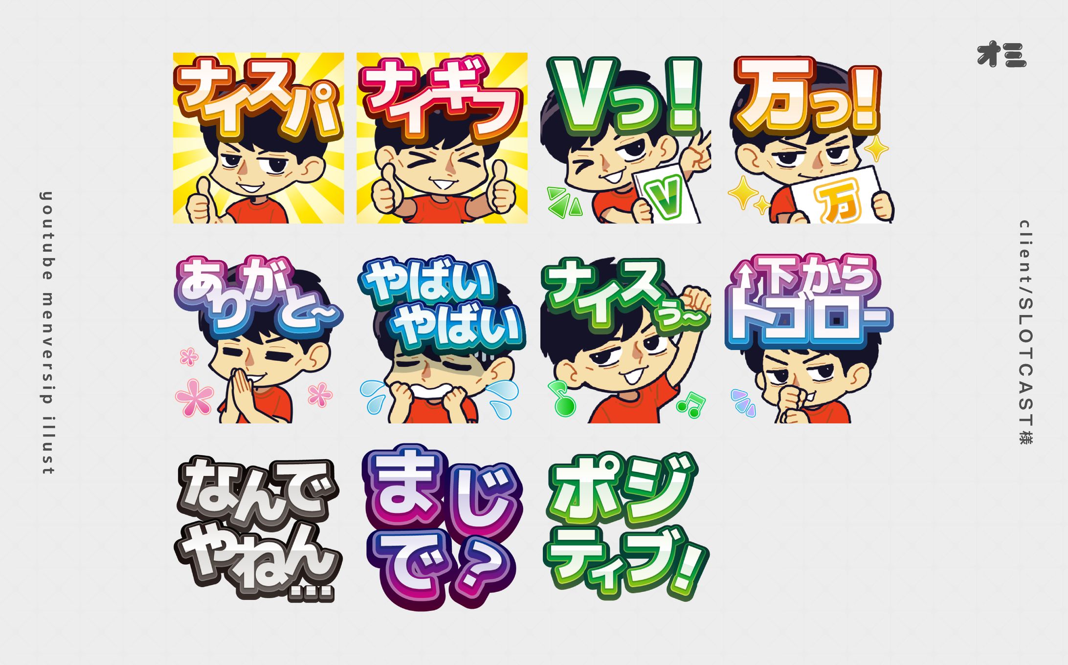 メンバーシップスタンプ制作-1