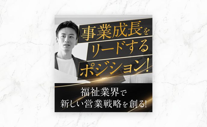 【バナー】福祉業界求人バナー