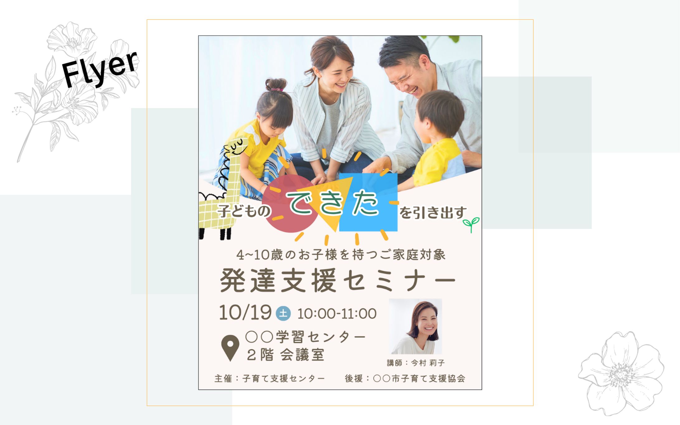 発達支援セミナー　チラシ-1