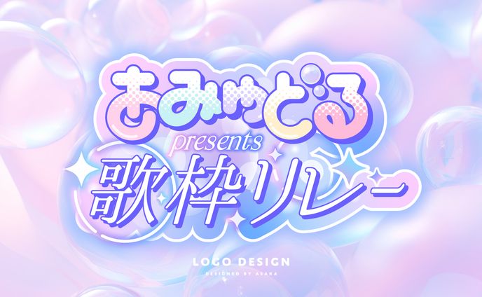 あみゅどる　歌枠リレー企画ロゴ