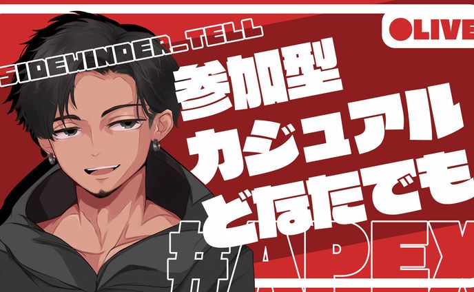 APEXサムネイル_参加型カジュアル