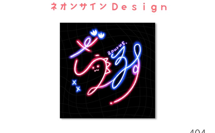 ネオンサイン　