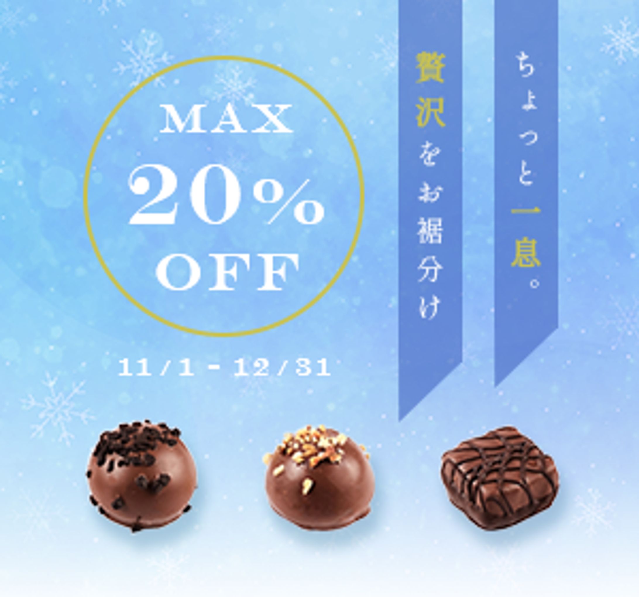 自主制作バナー　冬チョコ-1