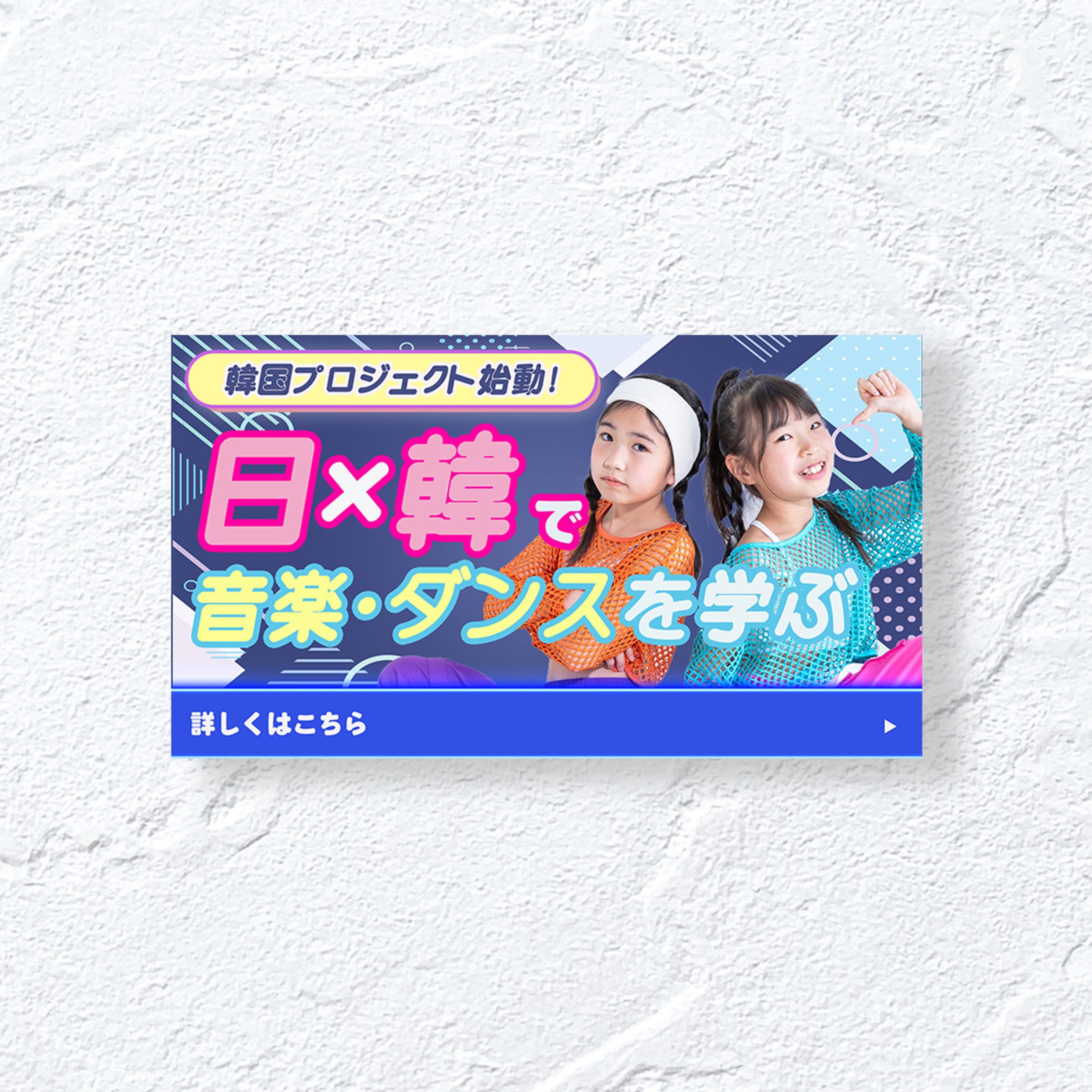【広告バナー】ダンススクール-1