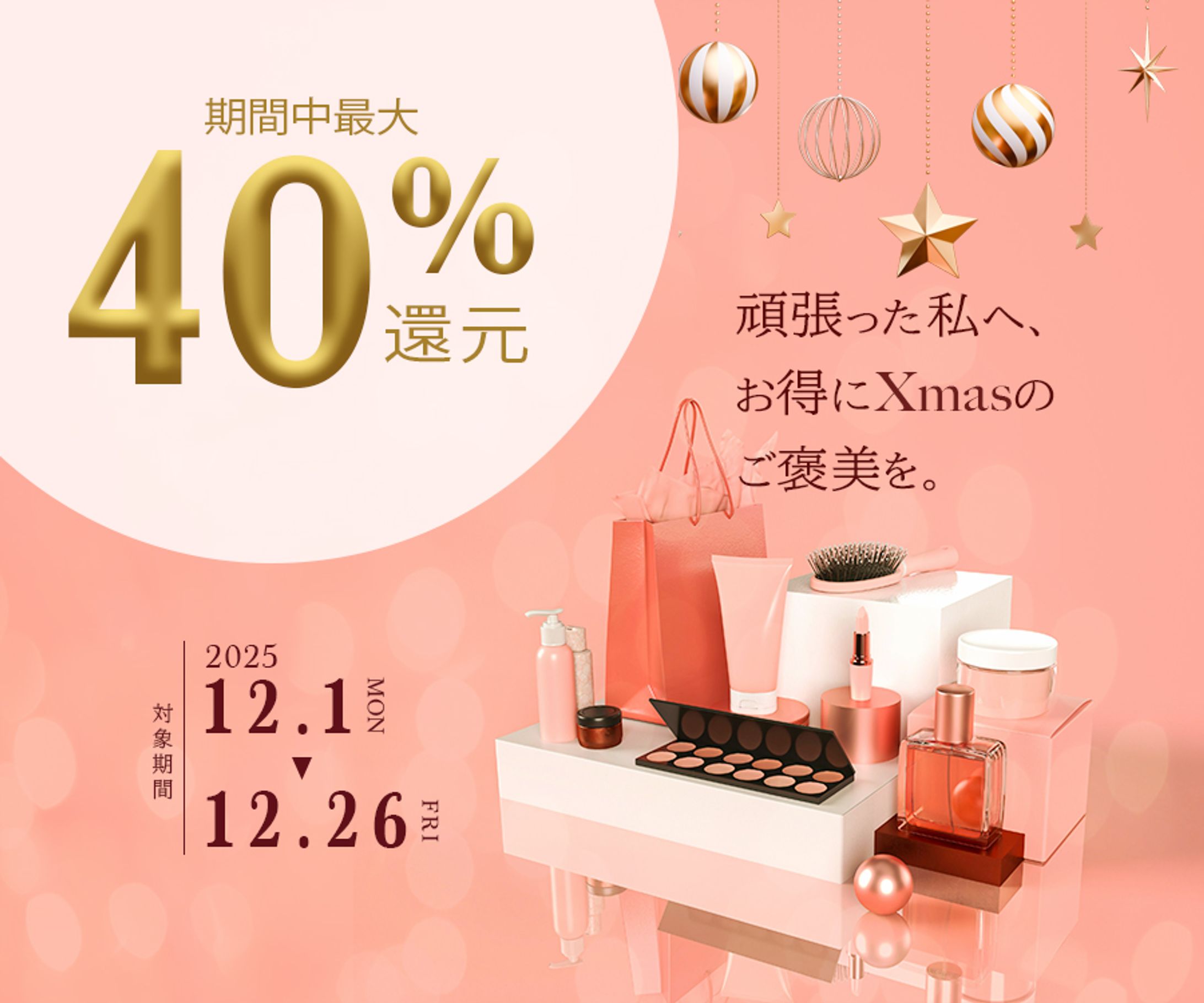 【自主制作】クリスマスSALEバナー-1