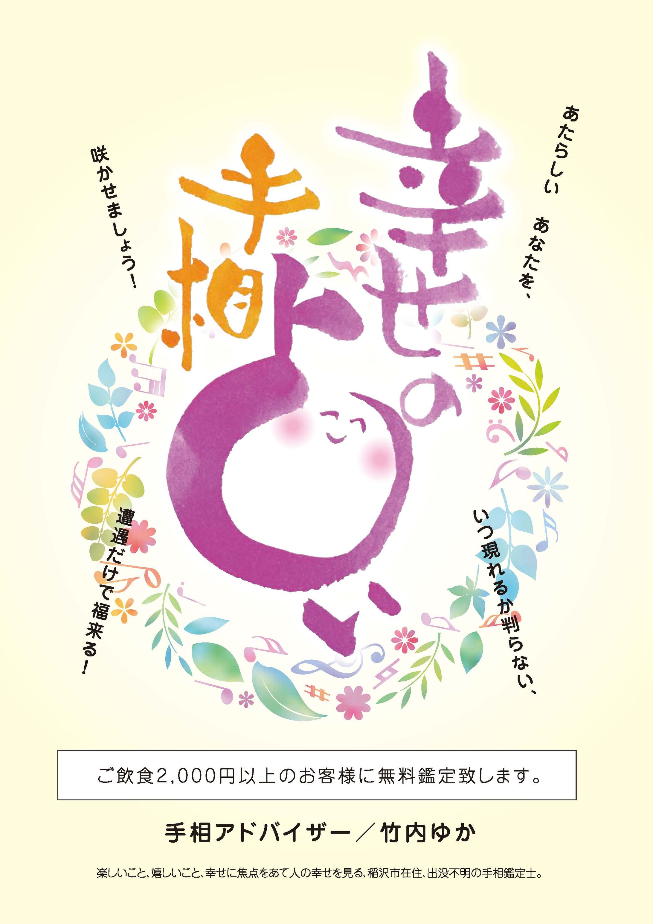 幸せの手相占い／ポスター-1